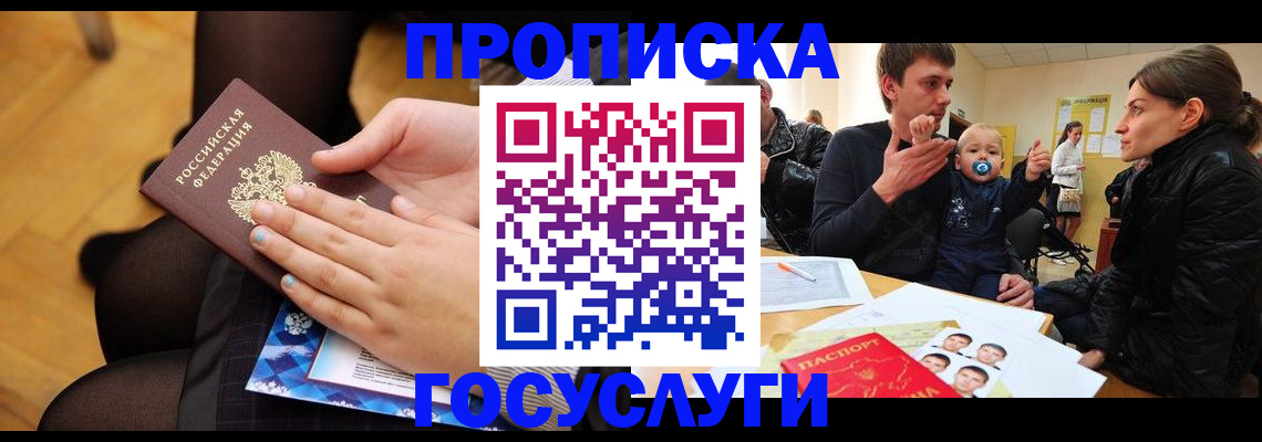 временная регистрация купить в Новоалександровске