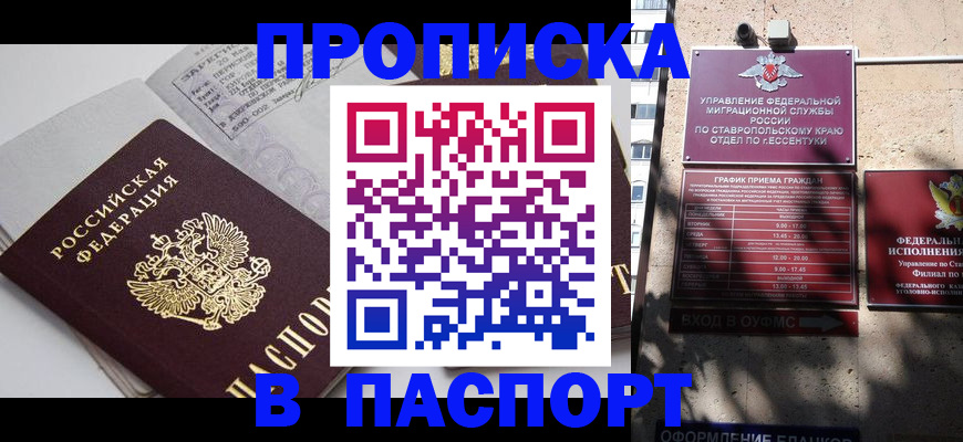 прописка для школы в Новоалександровске