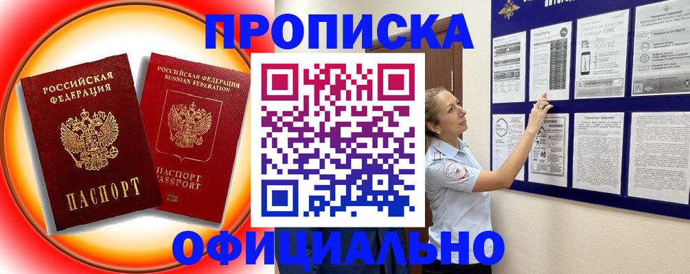 прописка в Новоалександровске